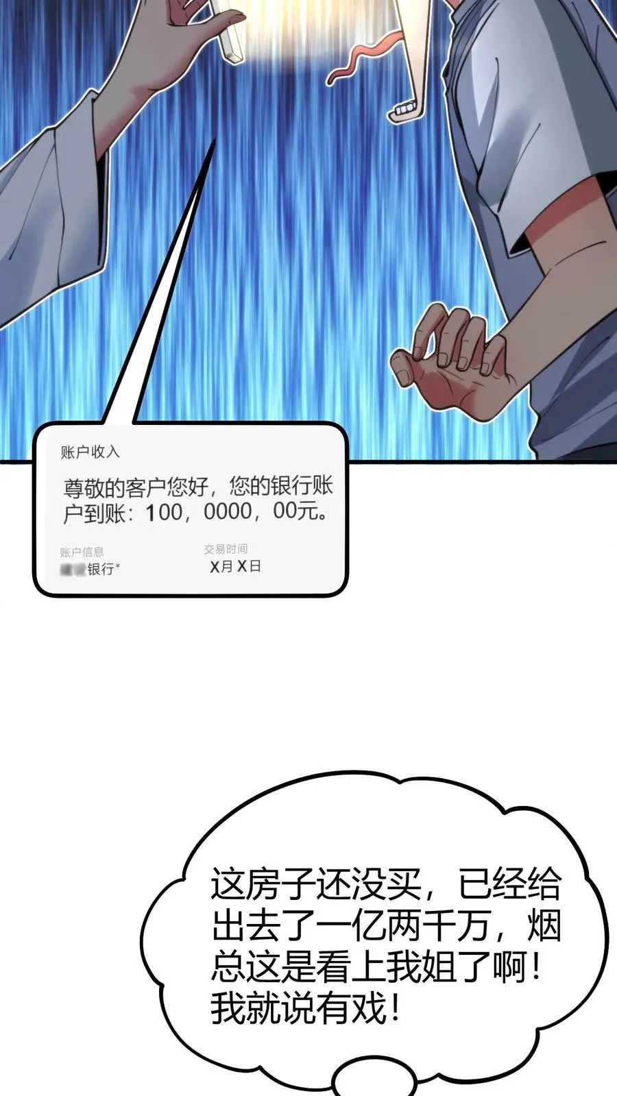 第77话 他，好像也���是什么坏人7