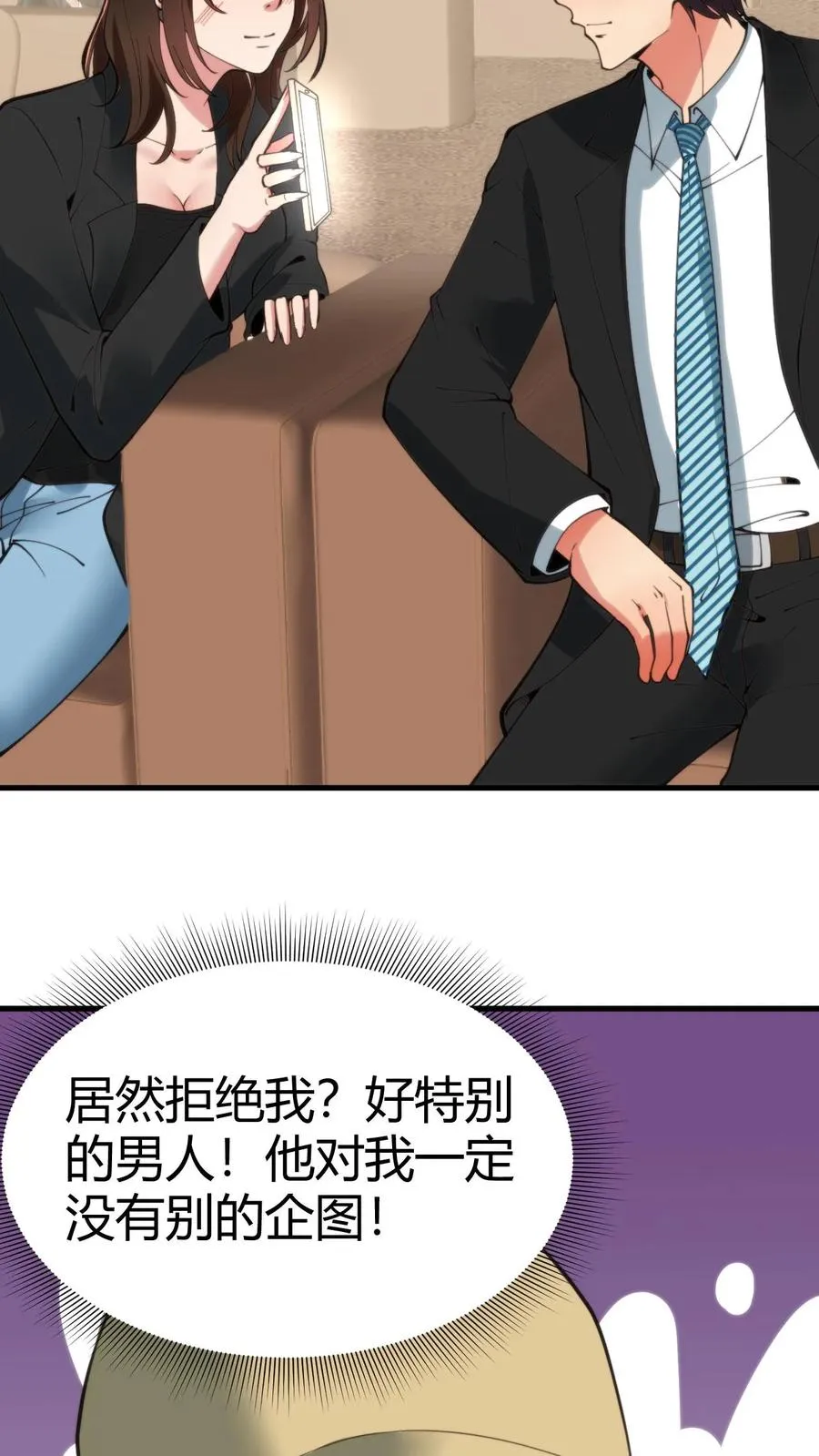 第86话 不好意思，没带手机！3