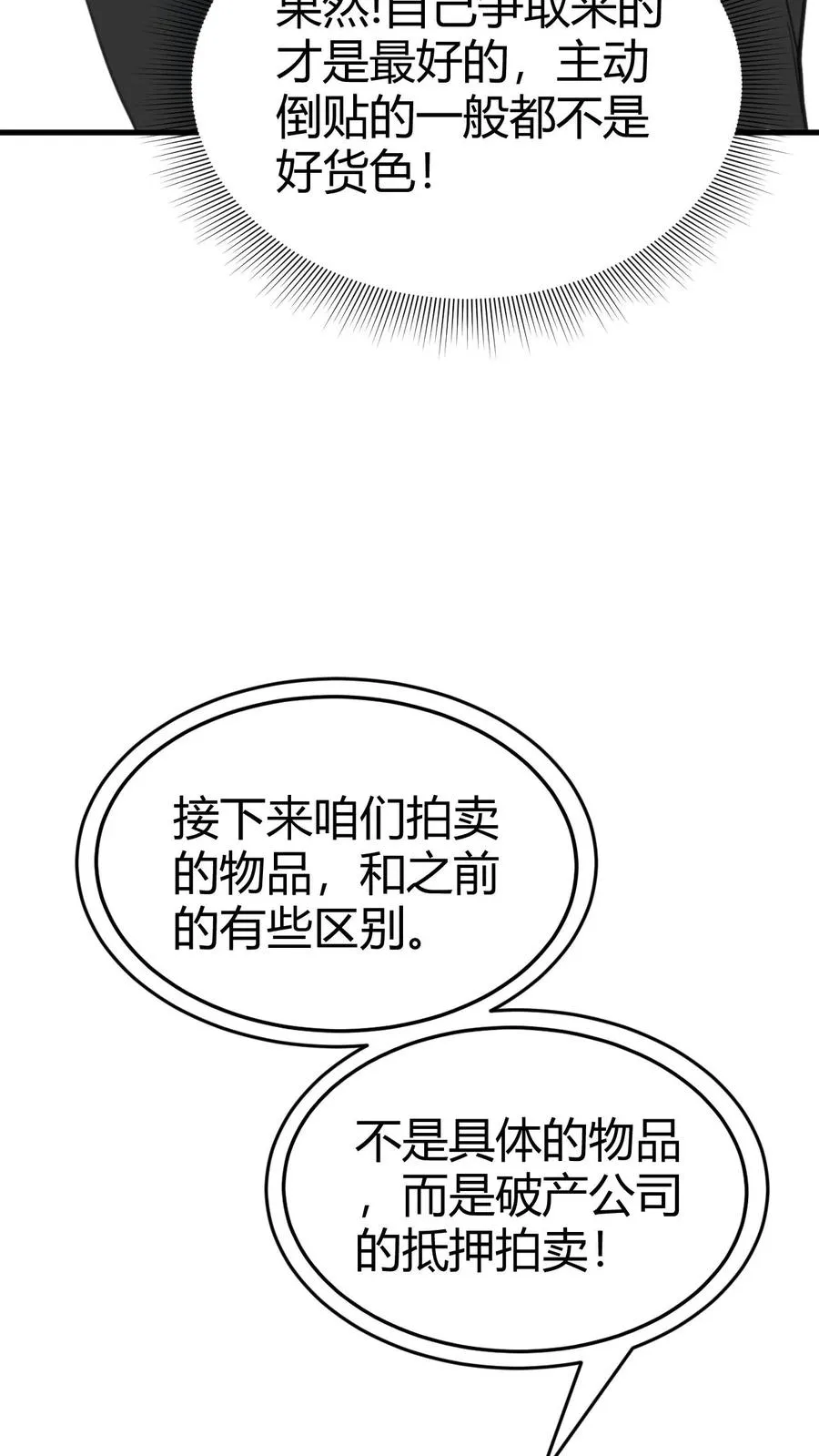 第86话 不好意思，没带手机！11