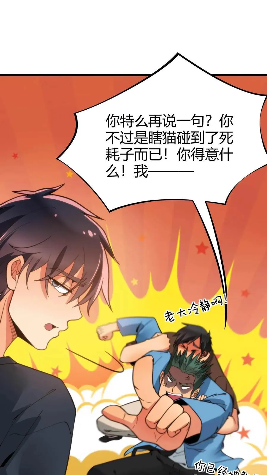 第8话 我究竟差在哪了啊？！！！17