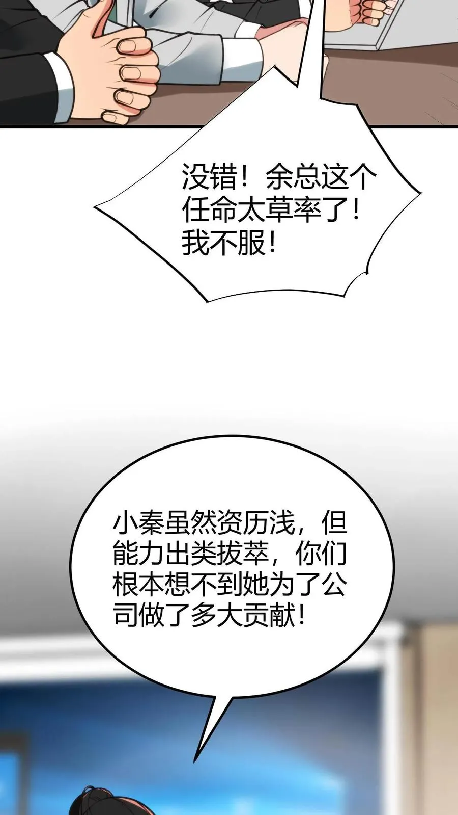 第106话 两极反转！3