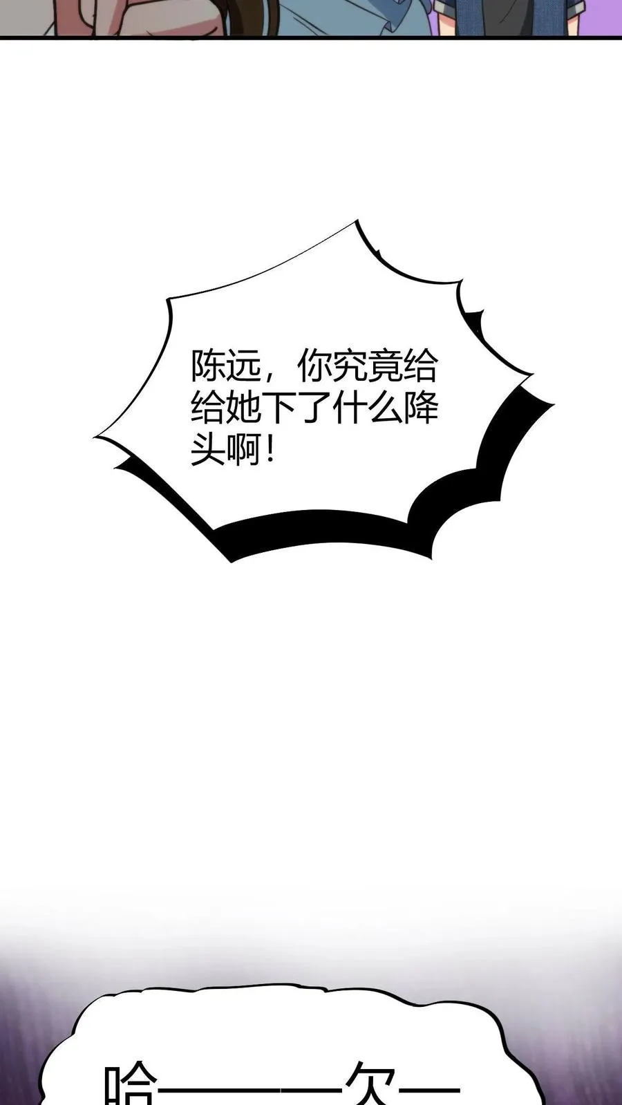 第41话 陈远，烟总是不是你啊！？7