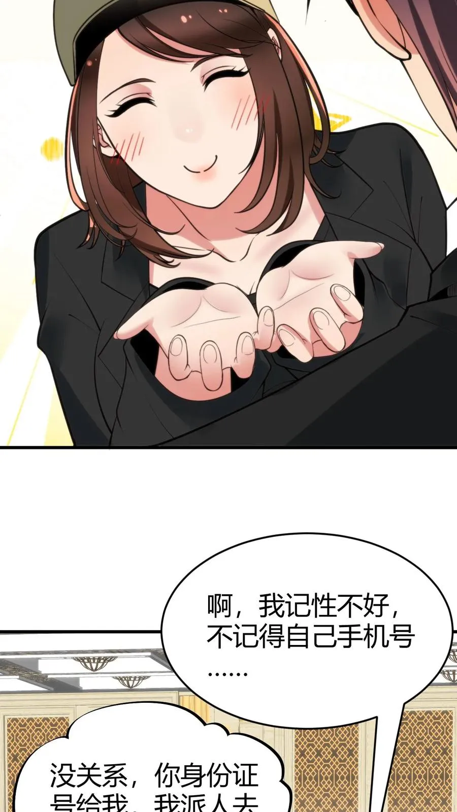 第86话 不好意思，没带手机！7