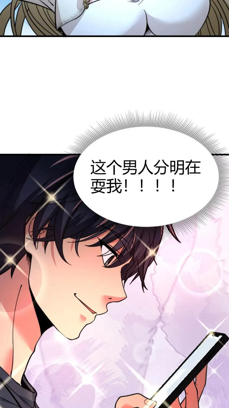 第37话 好好好，抖M是吧！7