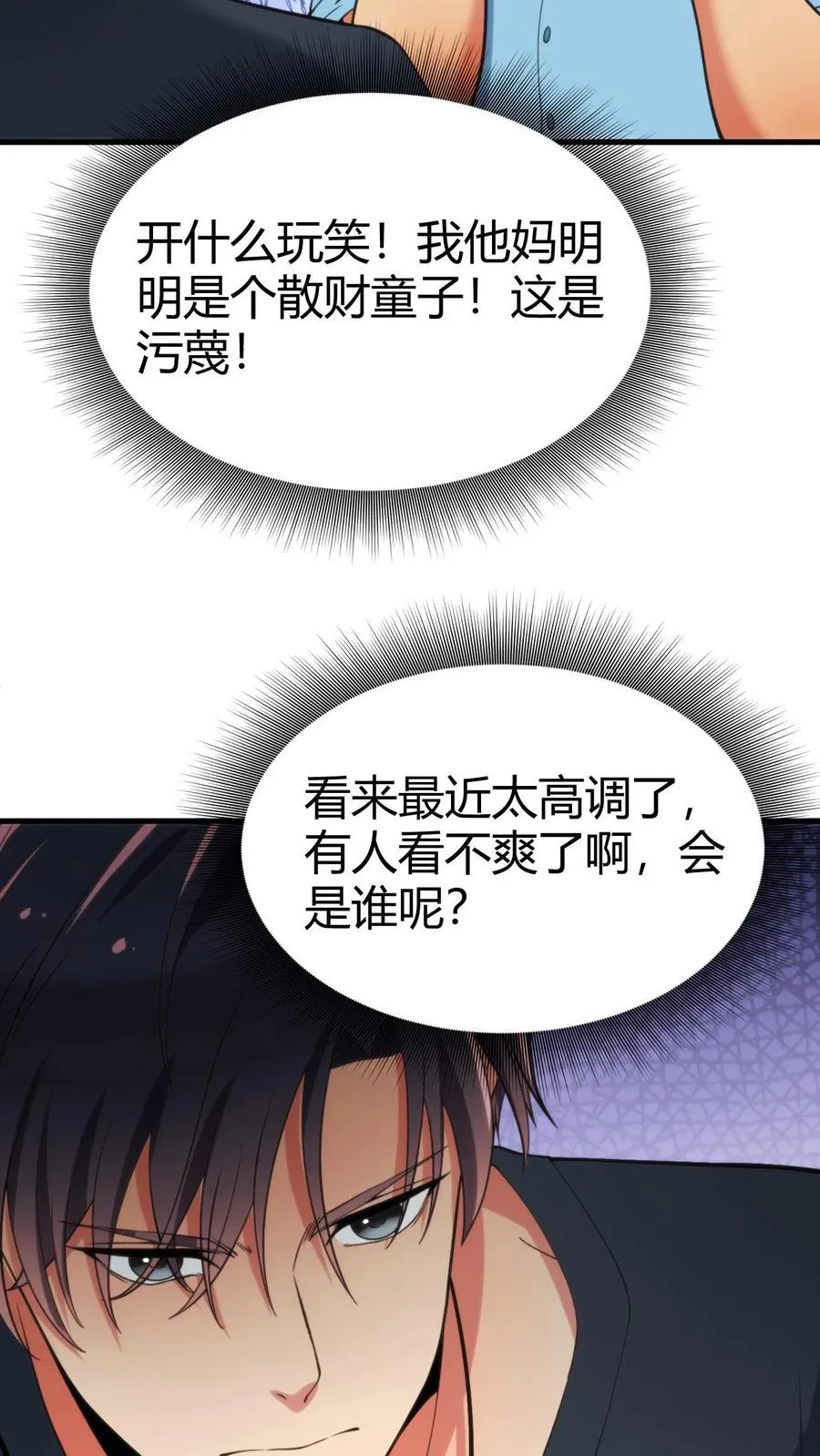 第26话 解锁称号——湖大渣男9