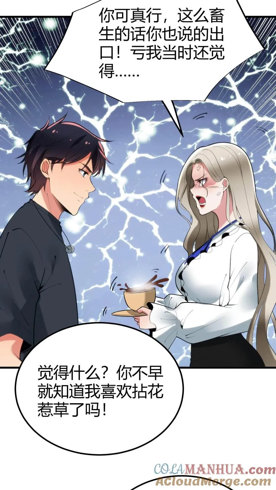 第105话 你究竟有几个好妹妹14