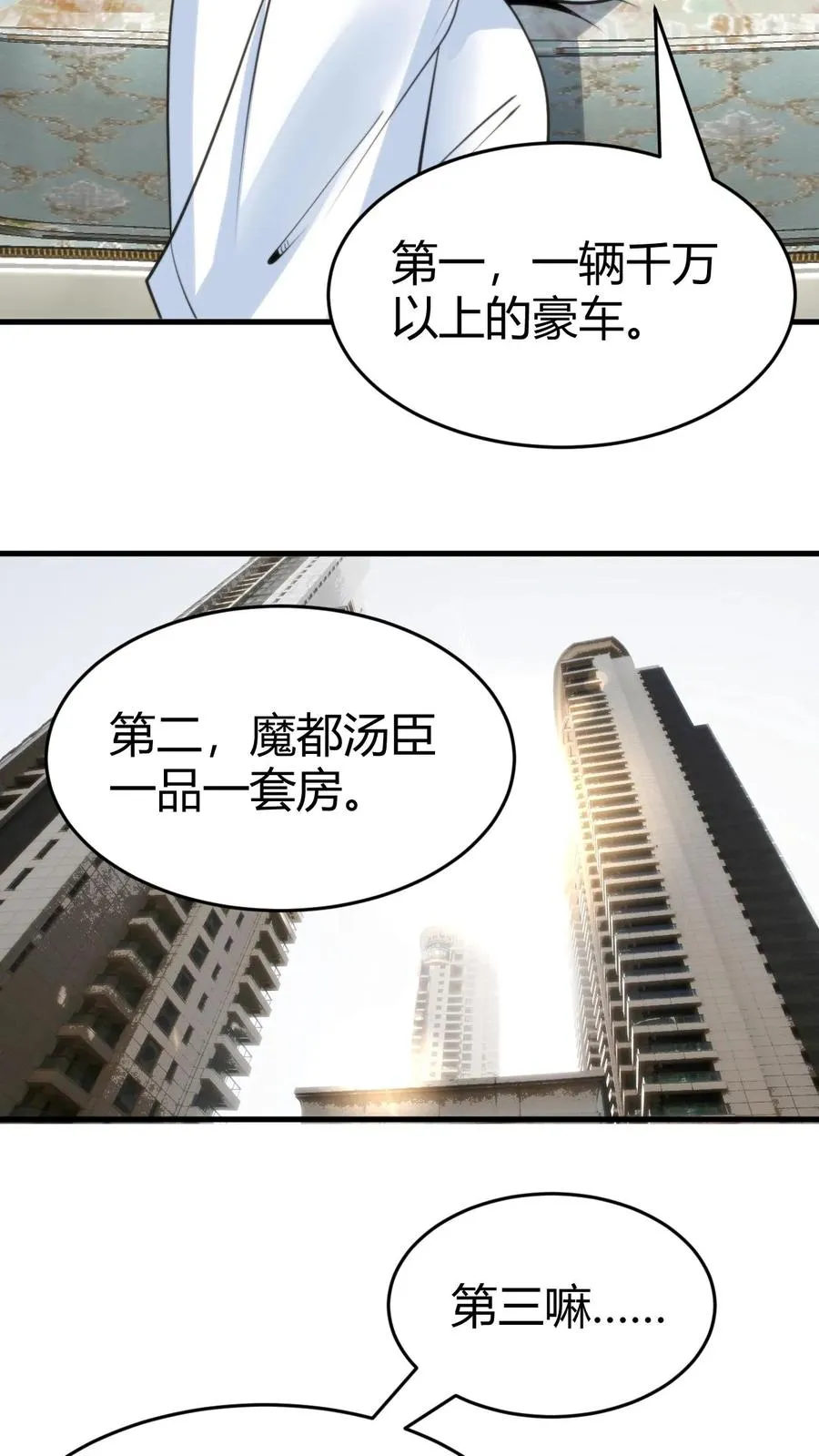 第76话 车和一个亿你先拿着！27
