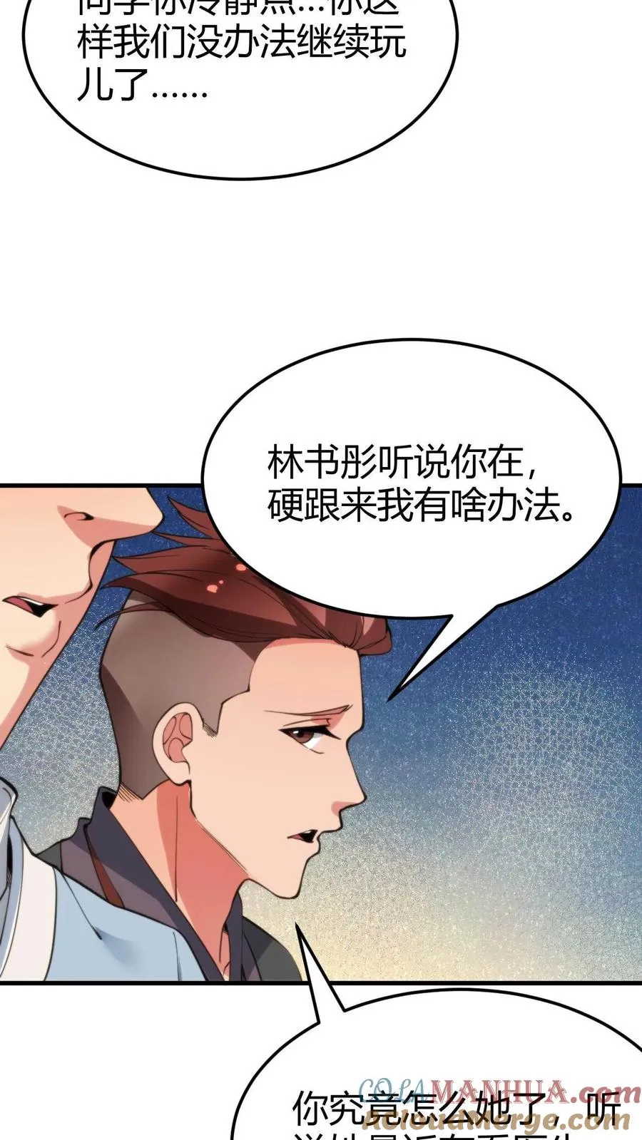第41话 陈远，烟总是不是你啊！？14