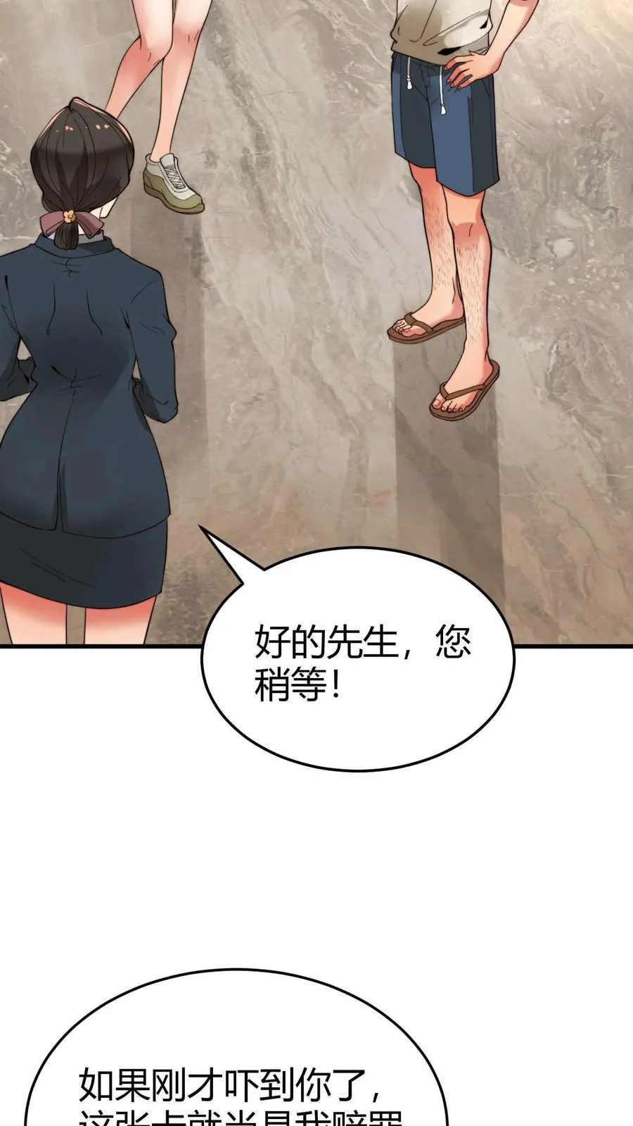 第4话 刷卡！刷卡！15