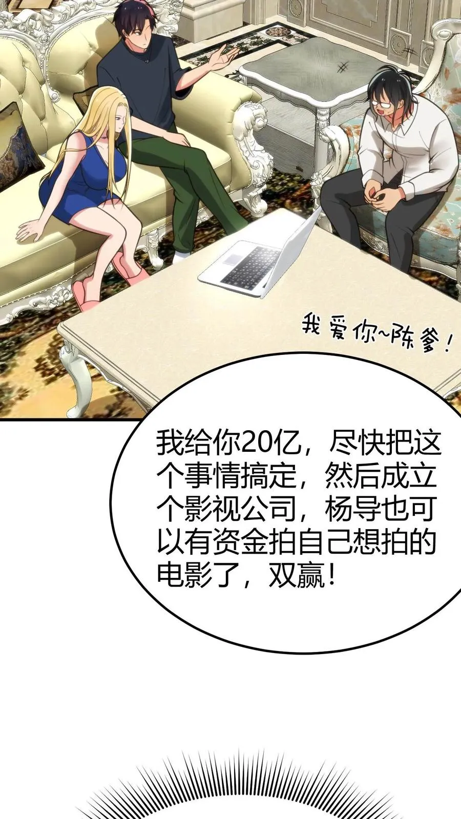 第109话 运筹帷幄的BOSS11