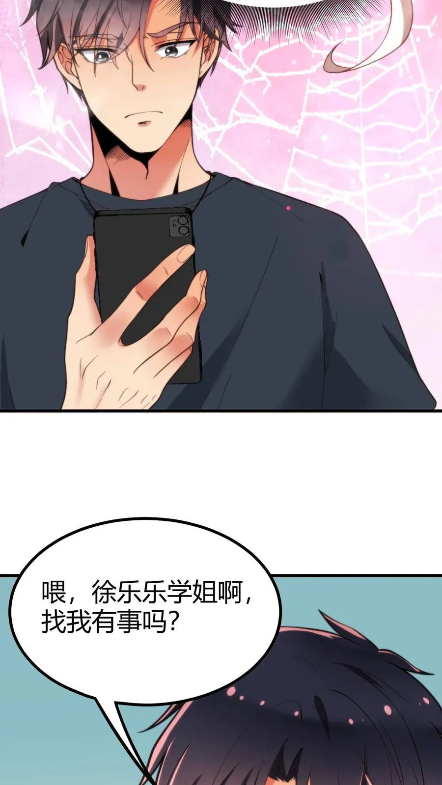 第17话 徐乐乐的来电23