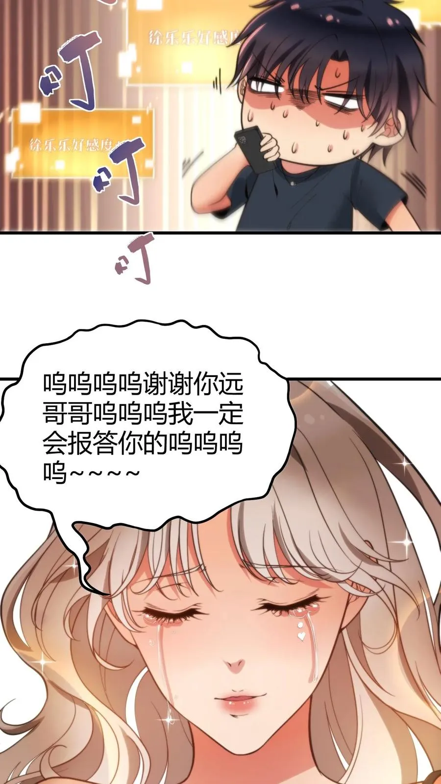 第18话 不小心多打个09