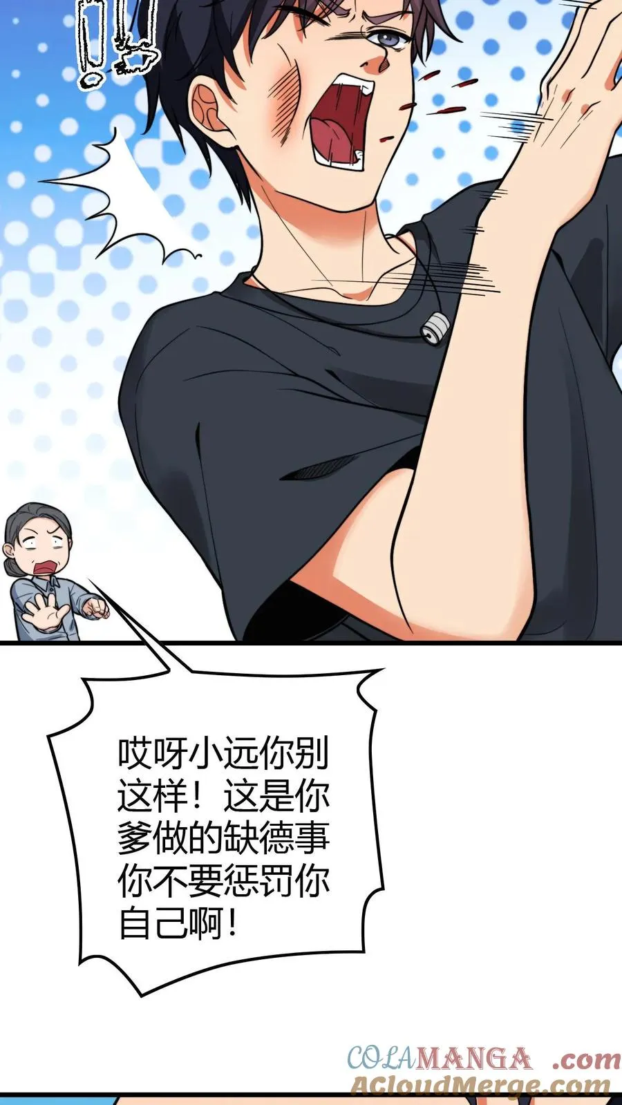 第140话 绑我亲妹妹！？10
