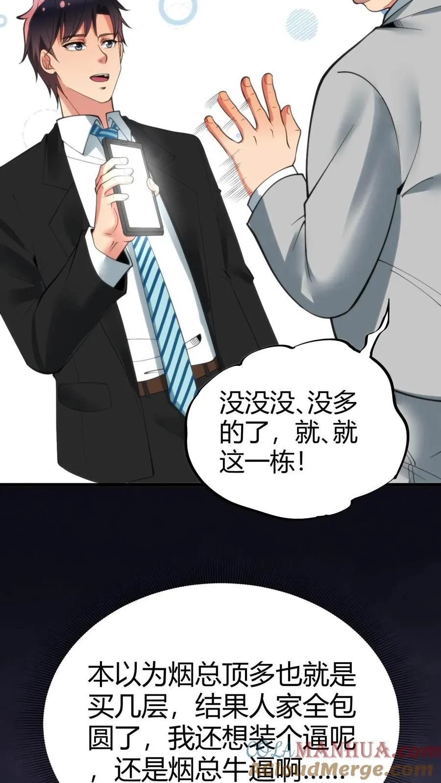 第90话 烟总，写字楼了解一下18
