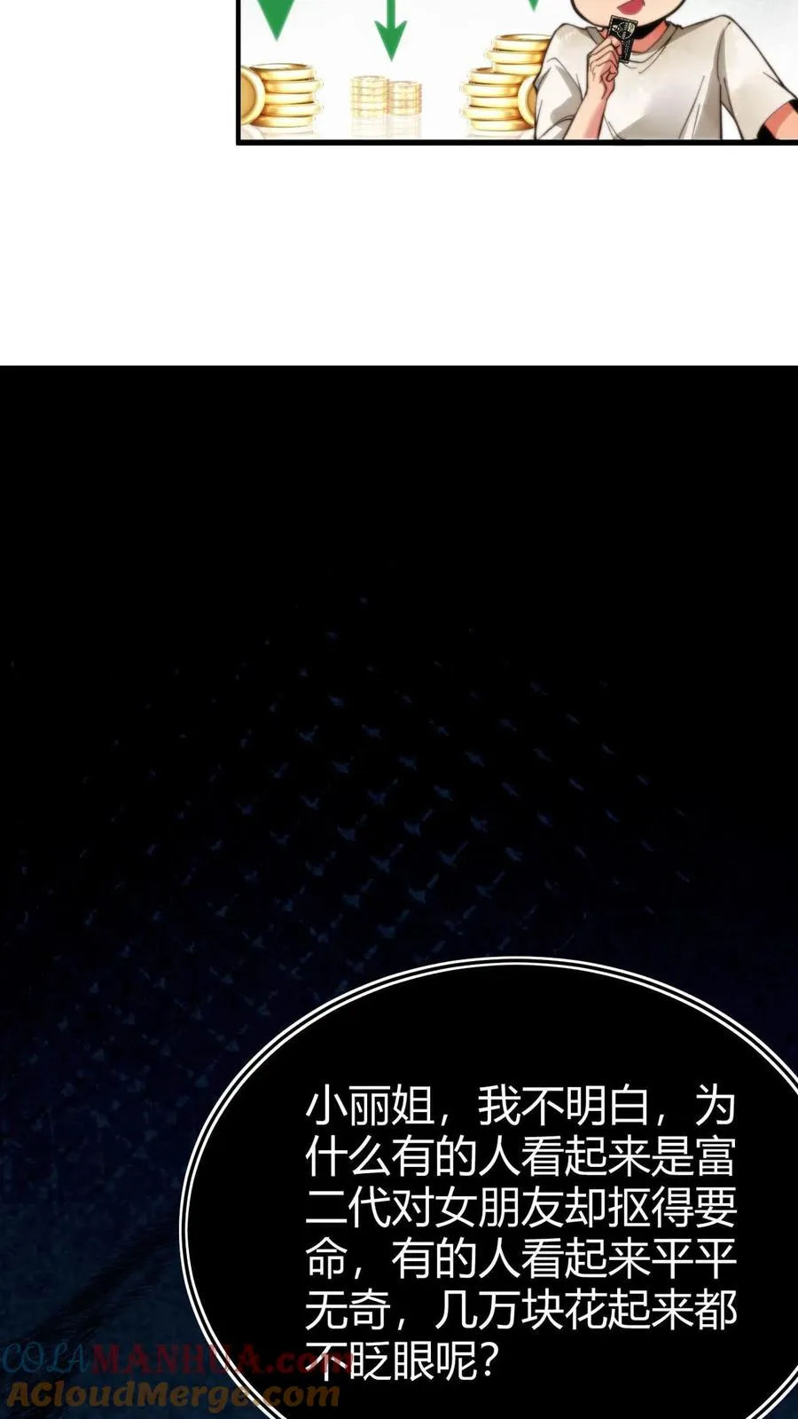 第3话 不，妳来得正是时候！20