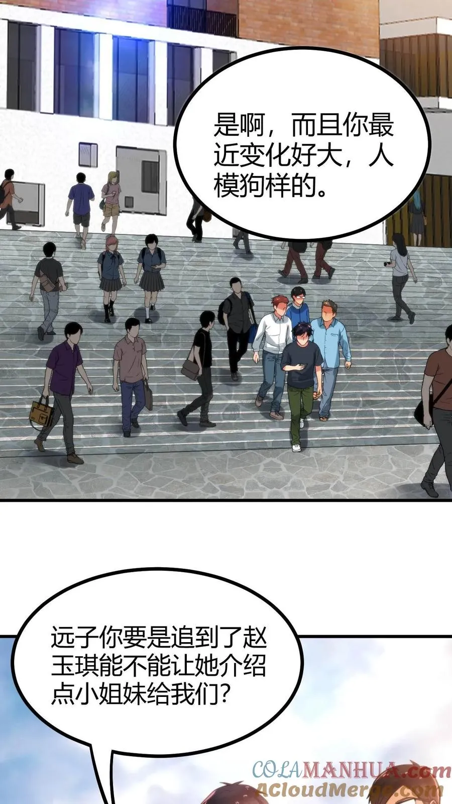 第8话 我究竟差在哪了啊？！！！12