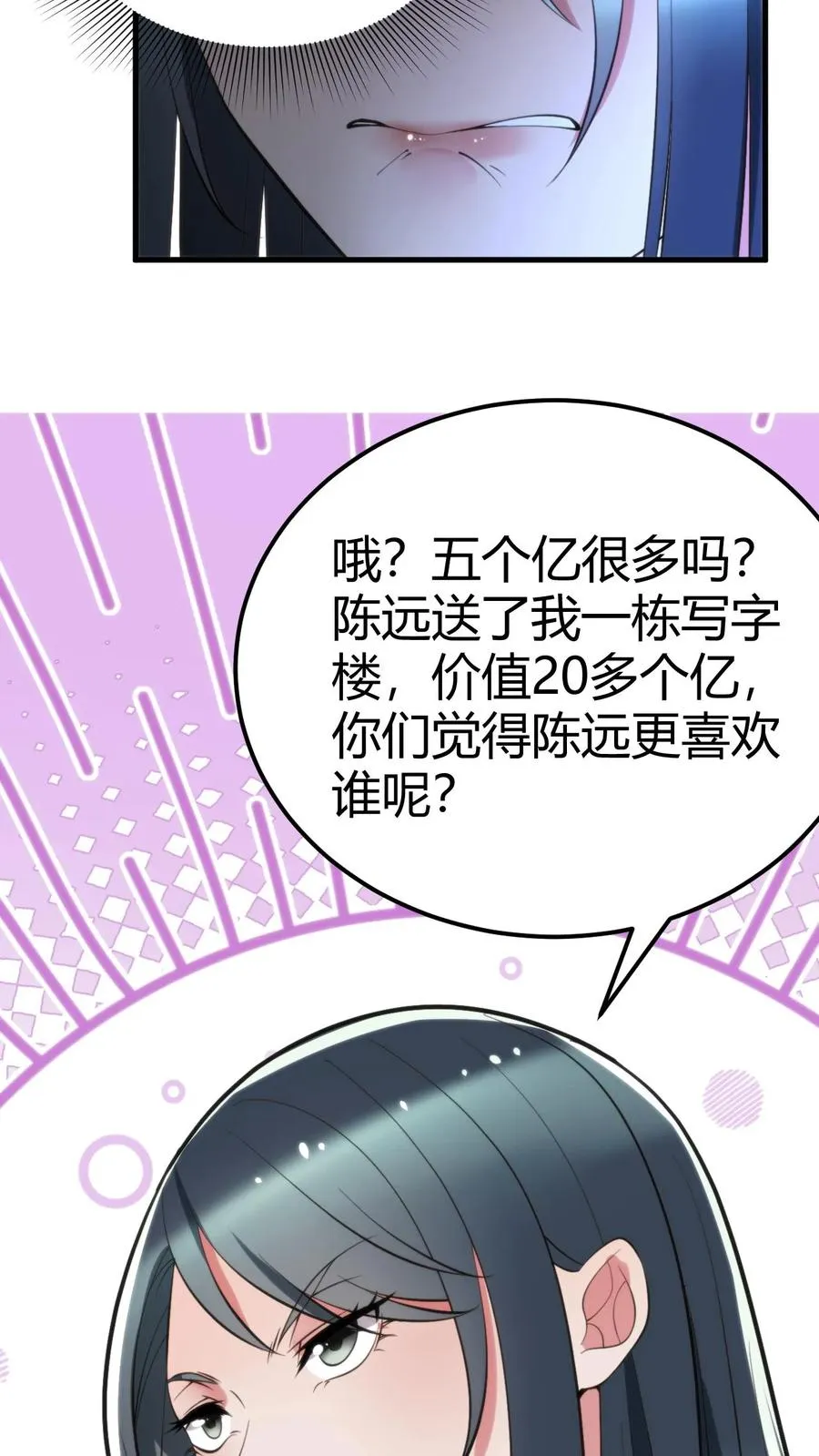 第111话 陈远渣了我们？！9