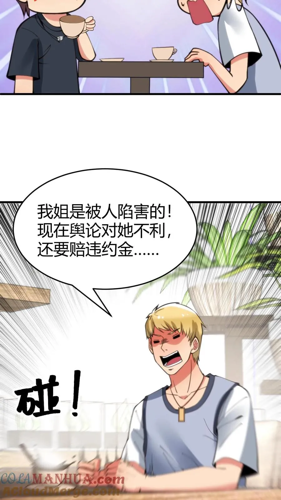 第75话 烟总，你要老婆不要！8