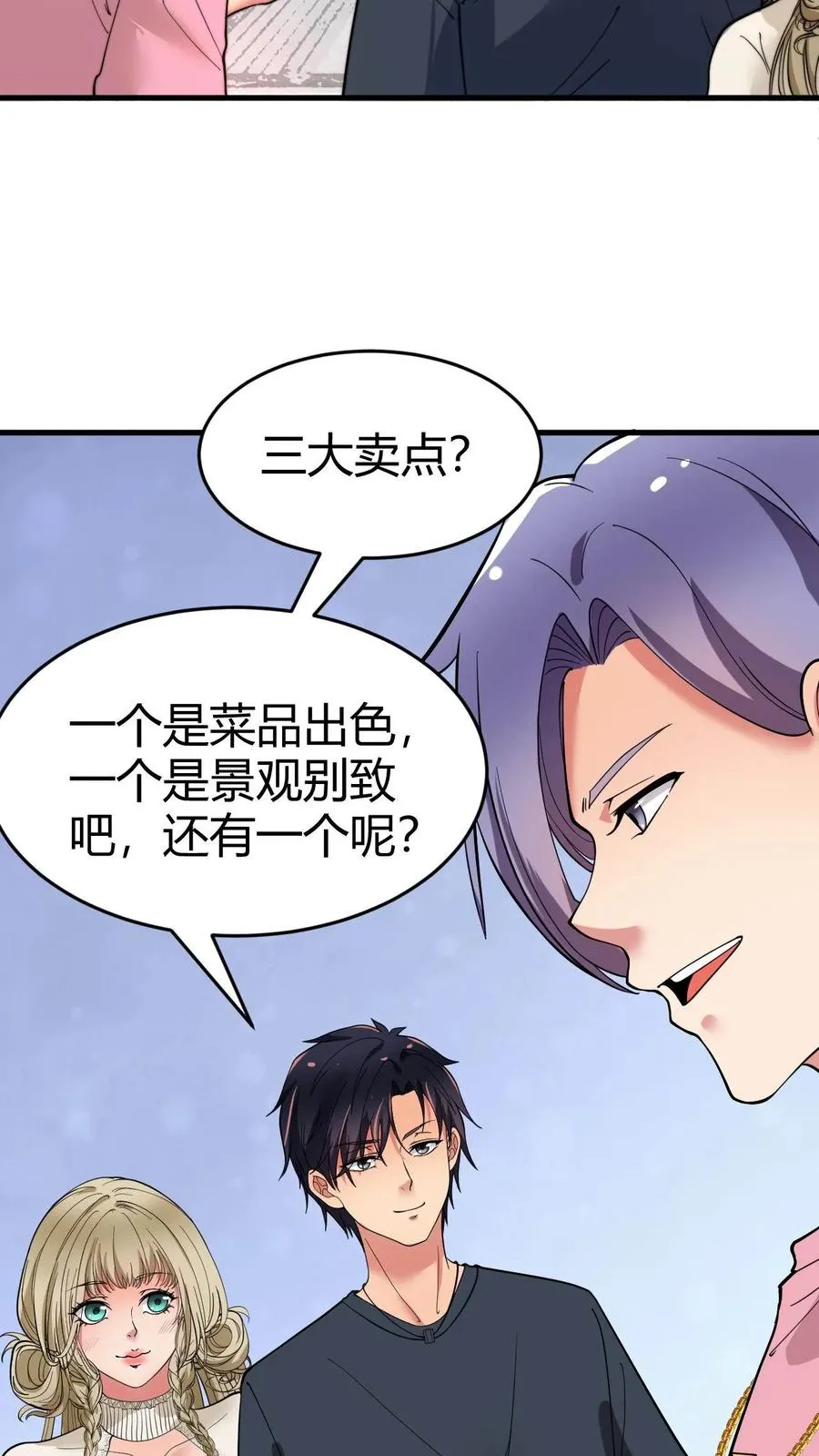 第37话 好好好，抖M是吧！15