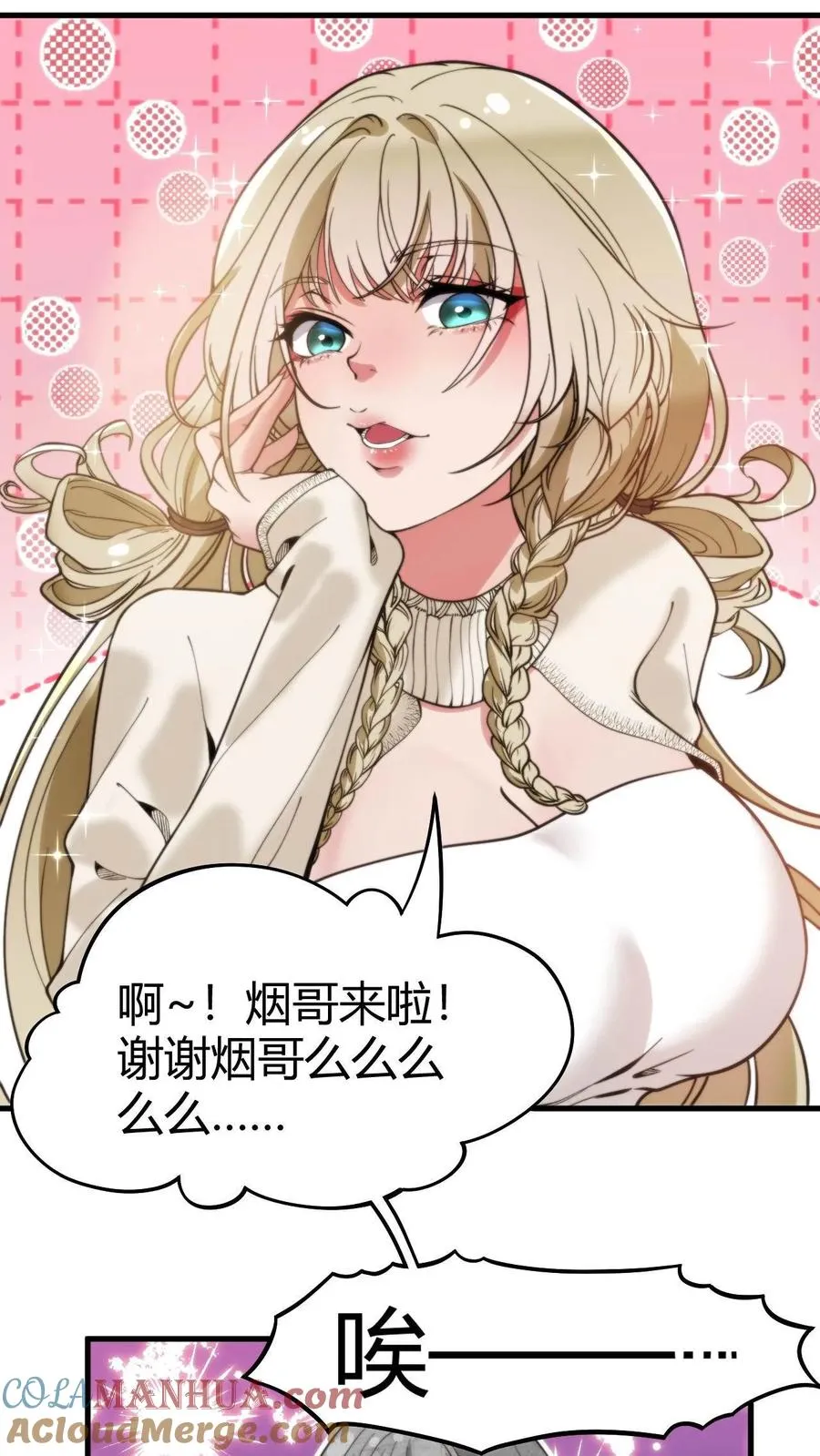 第11话 先给琪琪刷个一千万！20