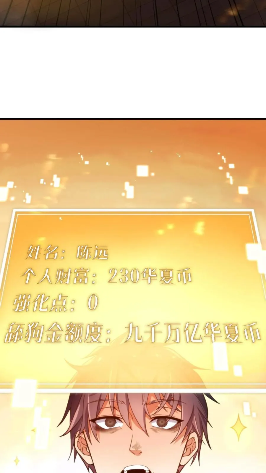 第1话 九千万亿舔狗金33
