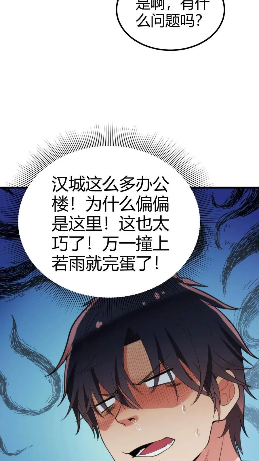 第102话 都是为了公事公办27