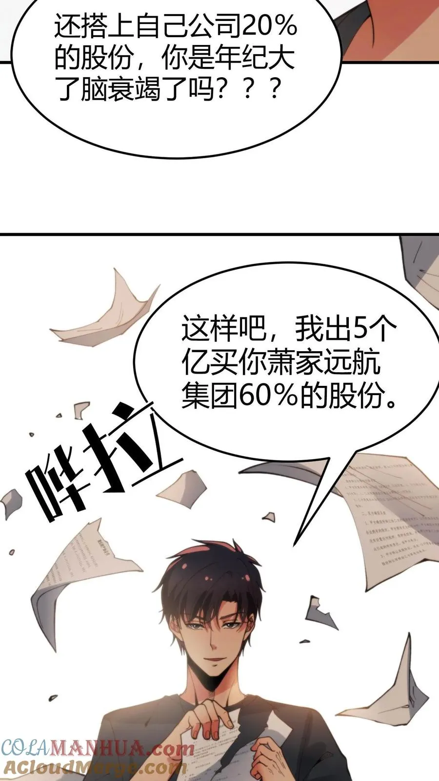 第50话 冲冠一怒为初恋18