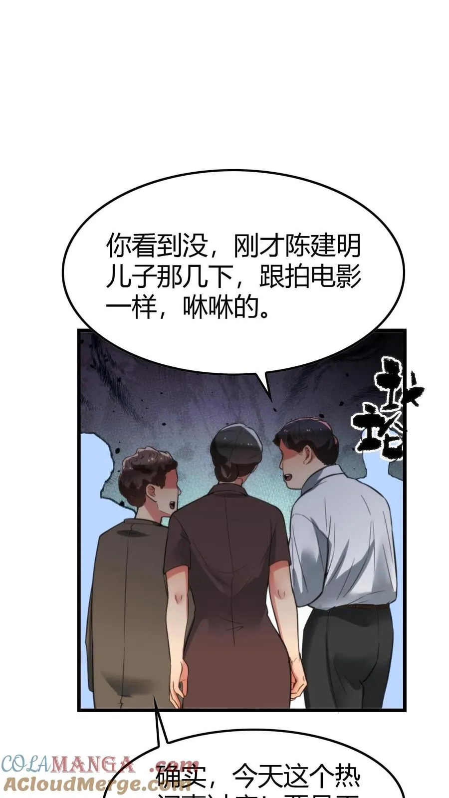 第141话 虚头巴脑！12