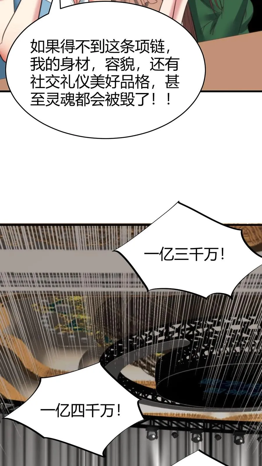 第84话 不过是有两个臭钱的男人！7