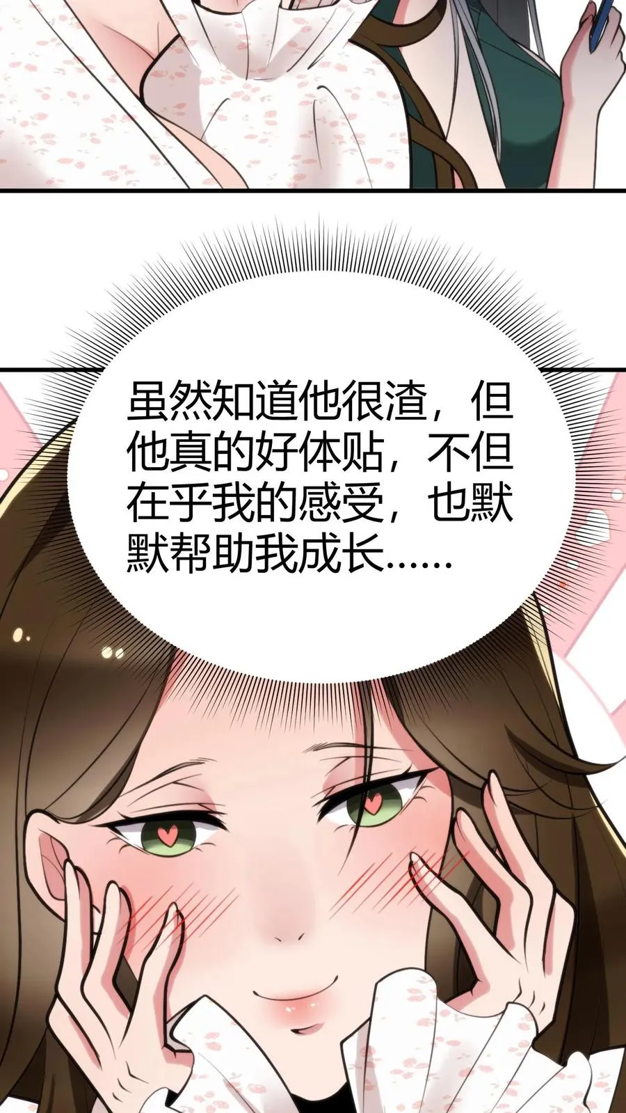 第112话 女儿，你还是太天真了11