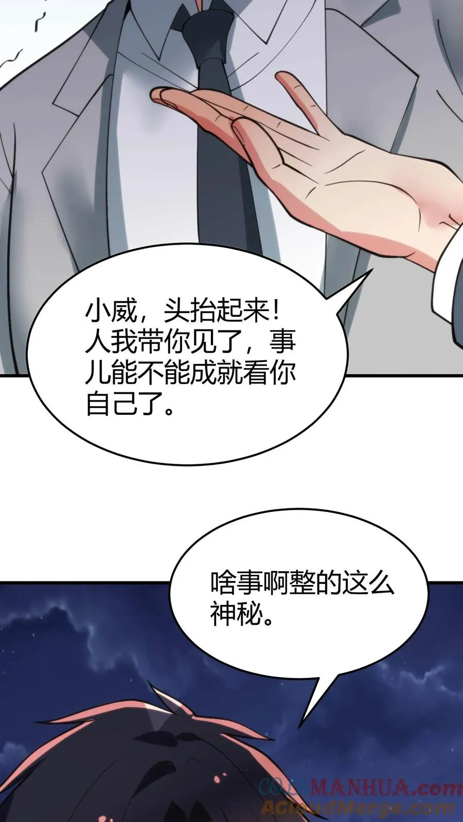 第90话 烟总，写字楼了解一下12