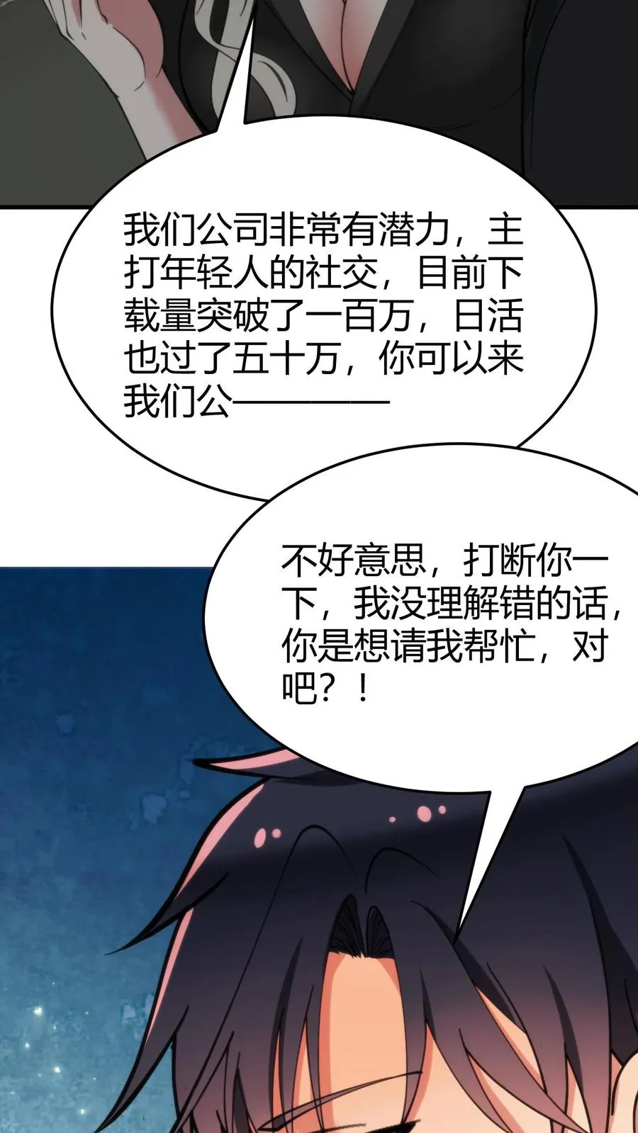 第91话 算我求你总行了吧！5
