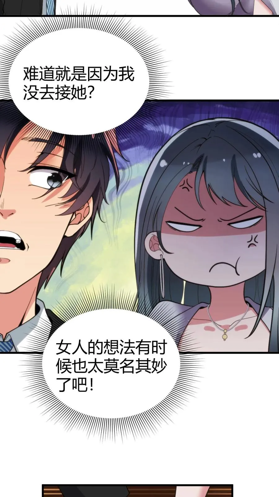 第98话 砸到她怀疑人生9