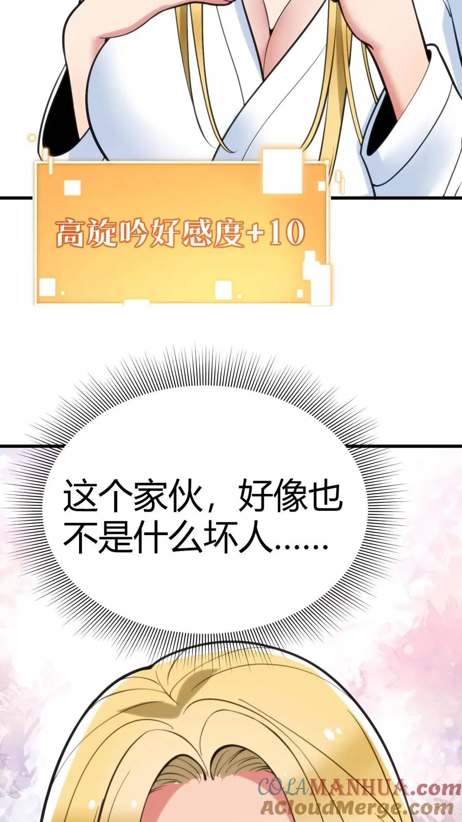 第77话 他，好像也���是什么坏人14