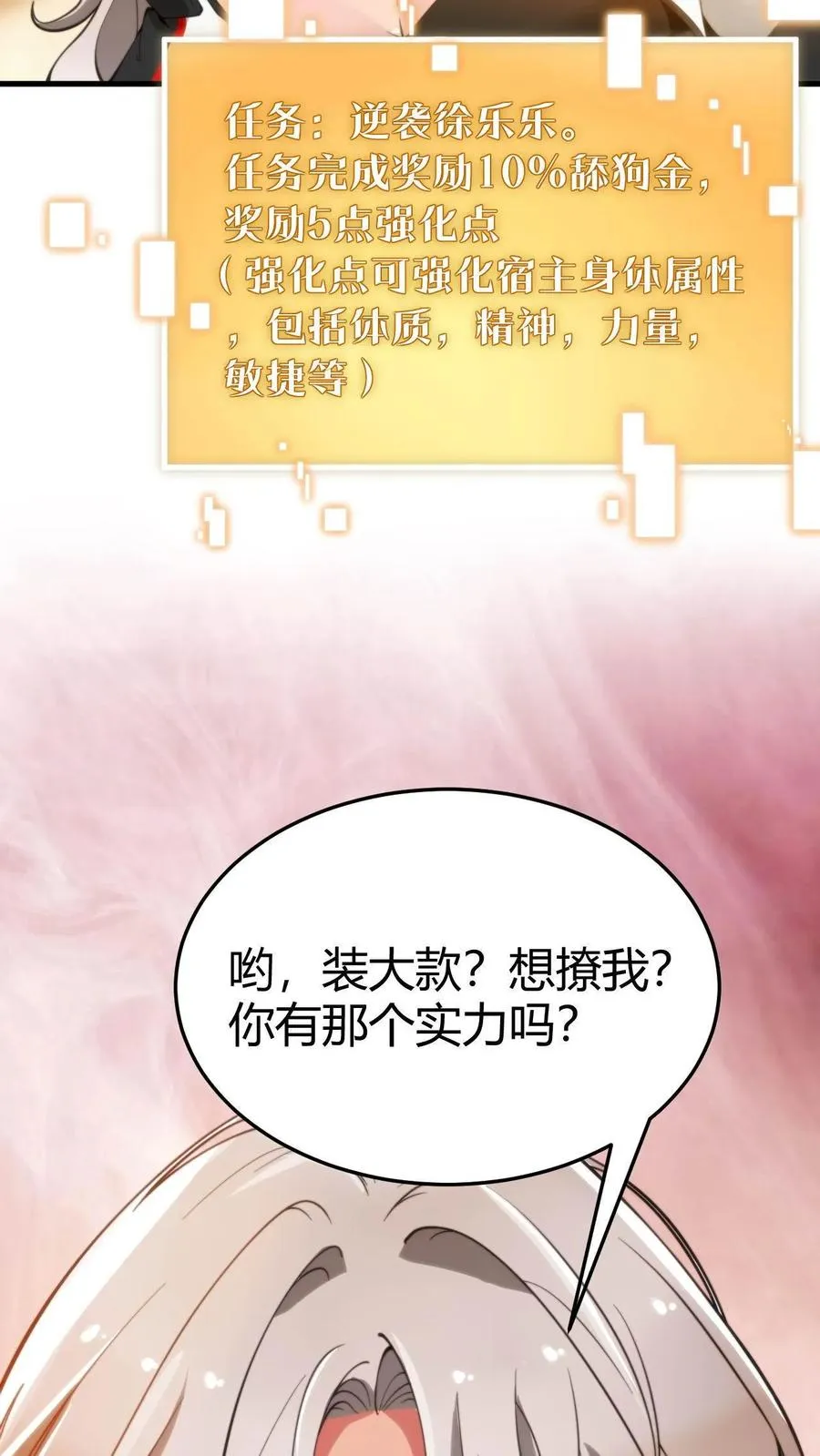第2话 攻略1号-徐乐乐9