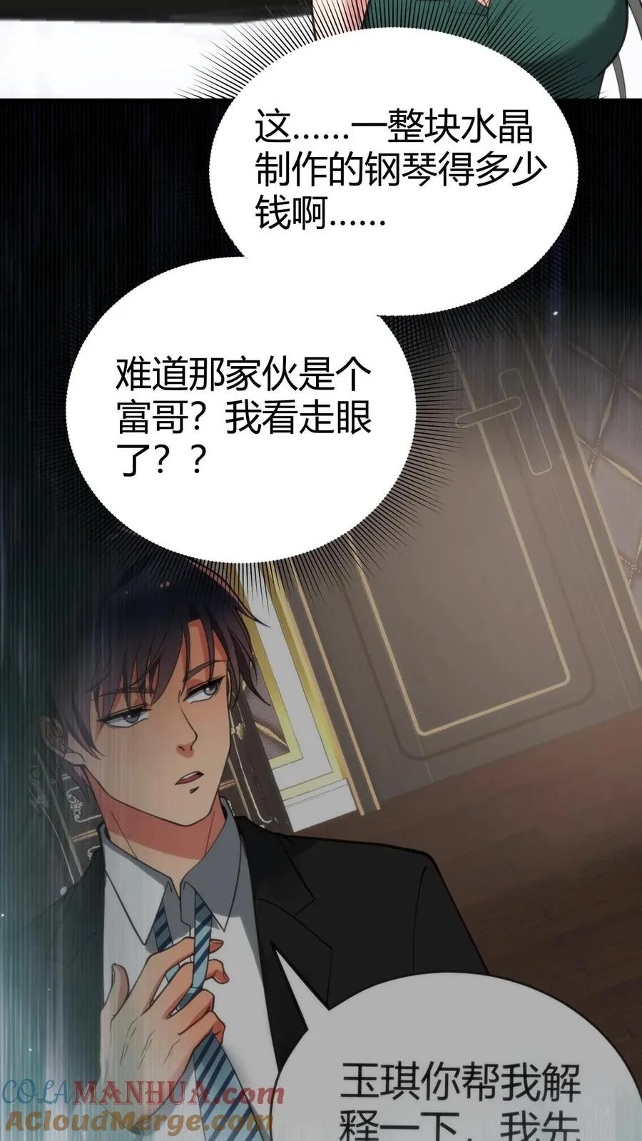 第97话 我更看重他的人品和内在8