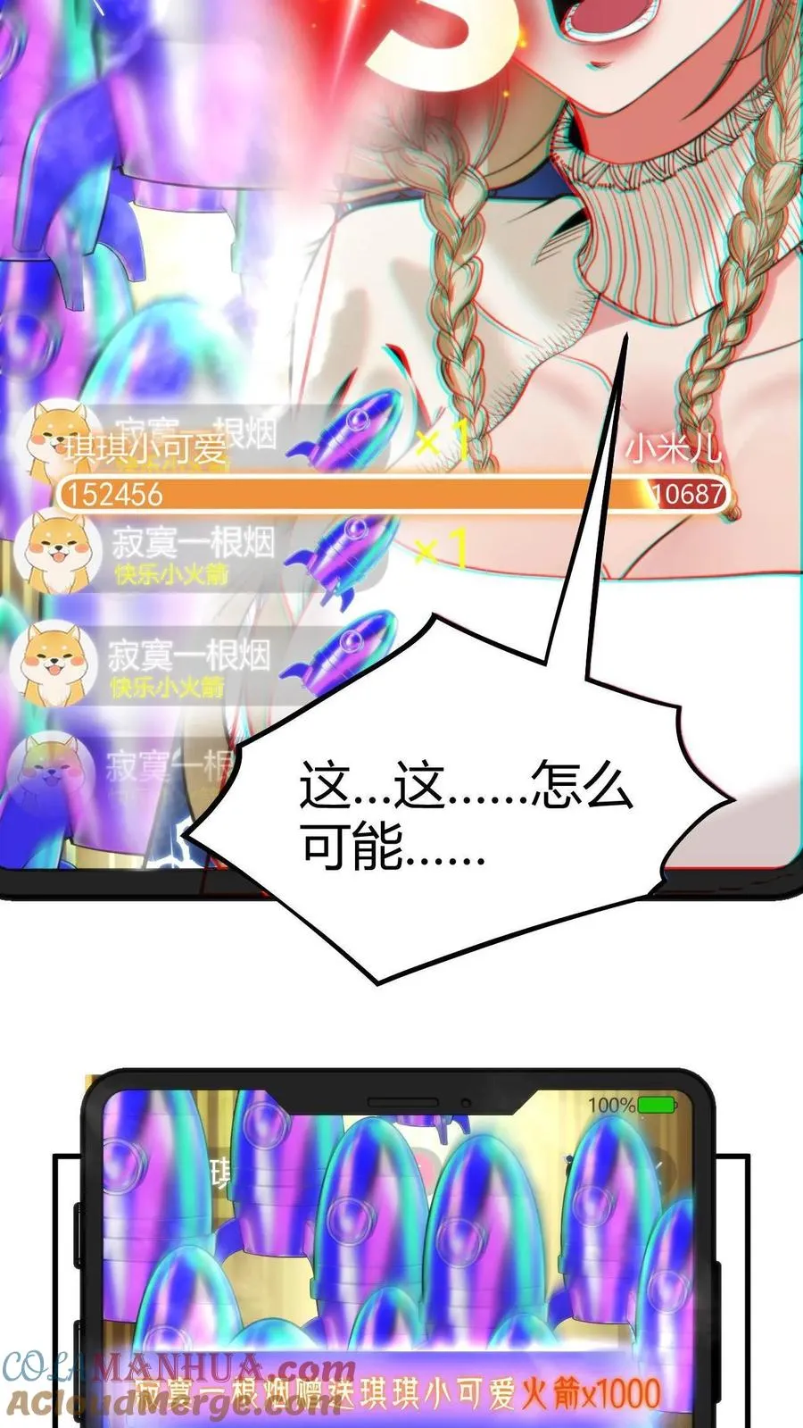 第11话 先给琪琪刷个一千万！22