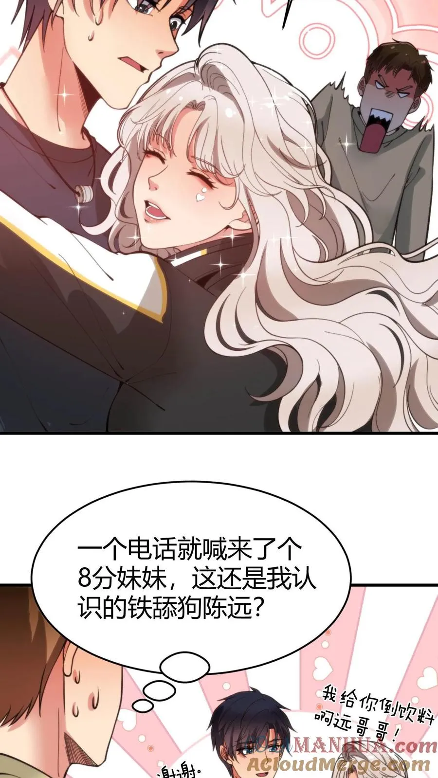 第31话 拯救舔狗刘文哲24