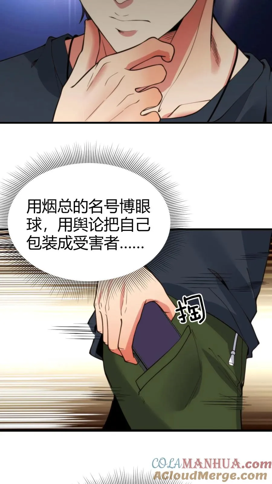第55话 ”我与神壕烟总那些事儿“10