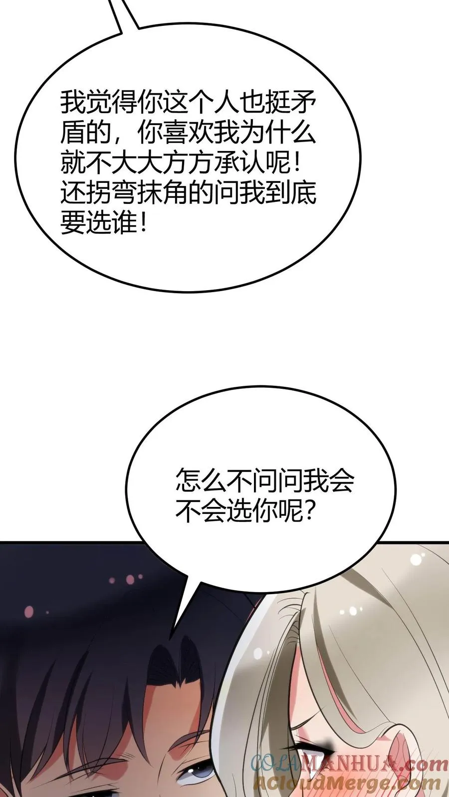 第105话 你究竟有几个好妹妹16