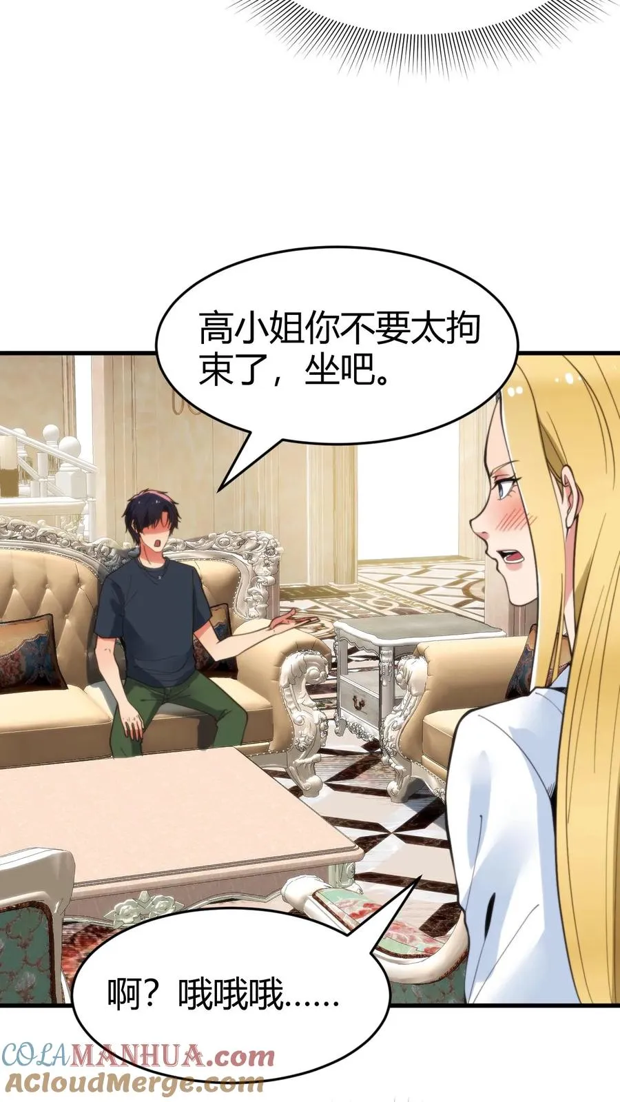 第76话 车和一个亿你先拿着！18