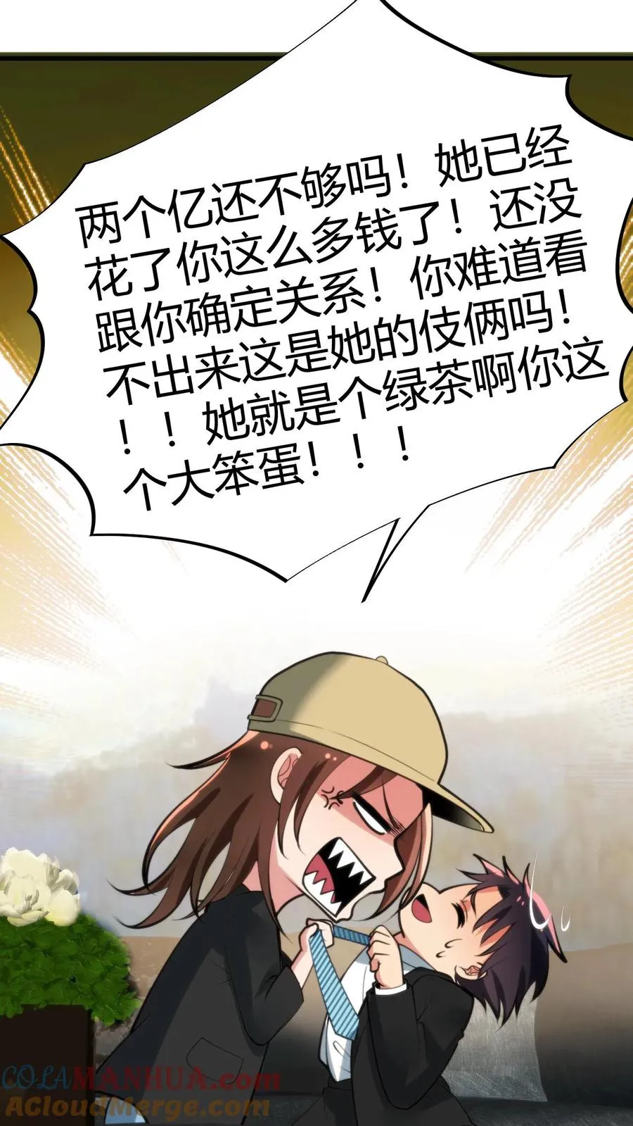 第89话 哥才是无敌大海王16