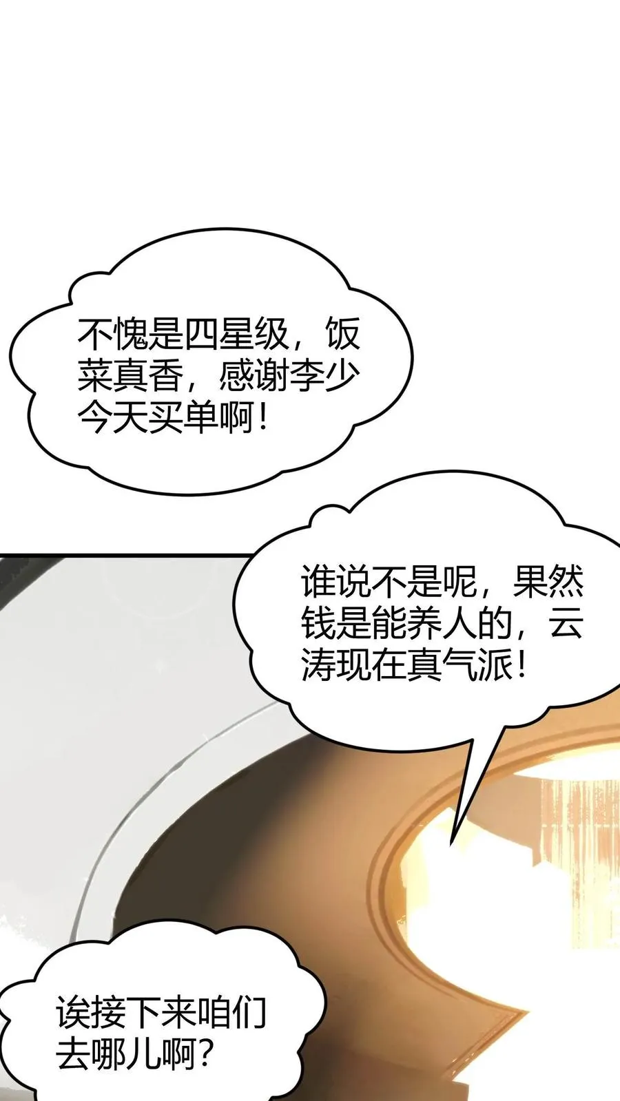 第44话 都是同学装鸡毛！1