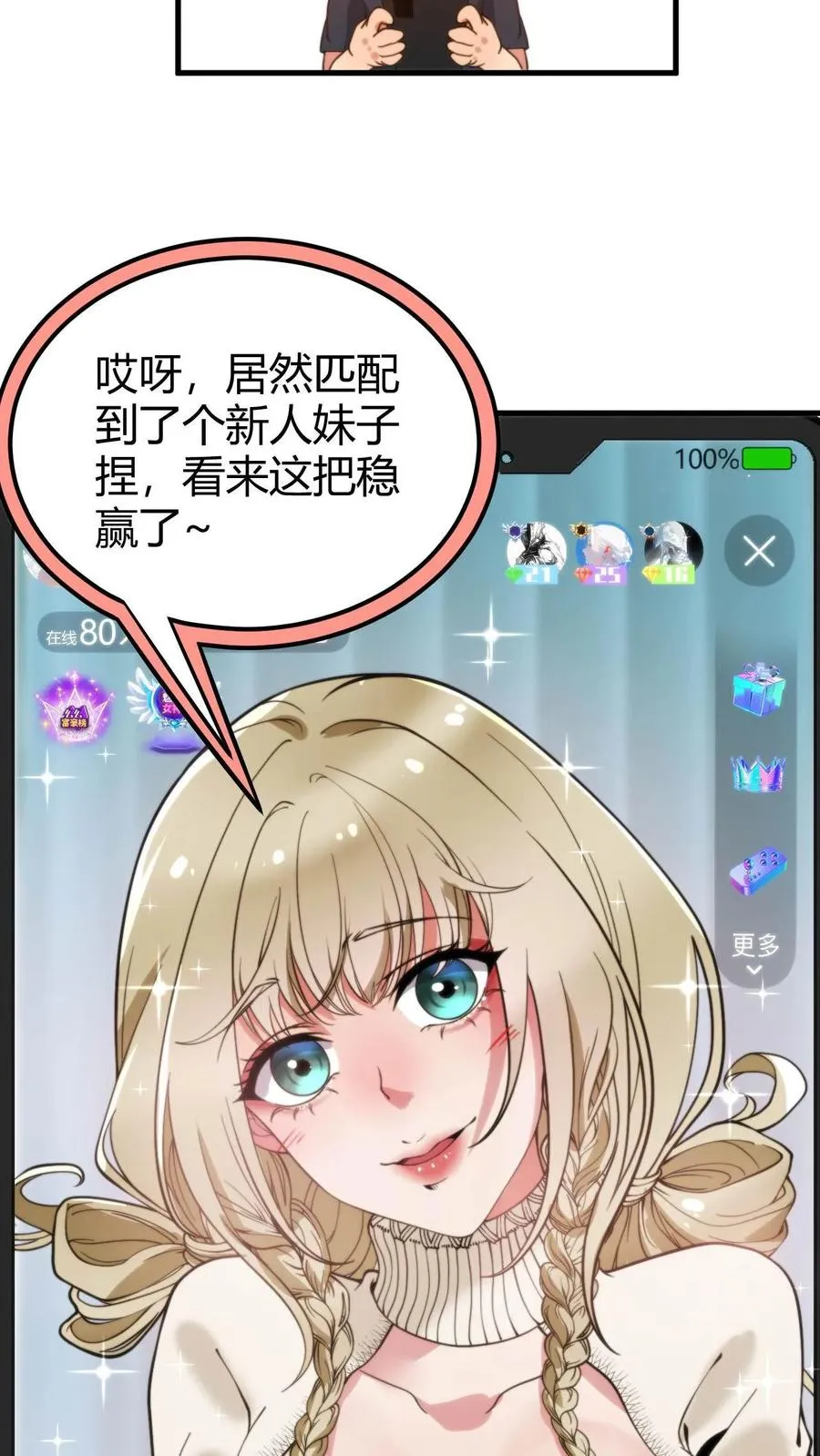 第11话 先给琪琪刷个一千万！11