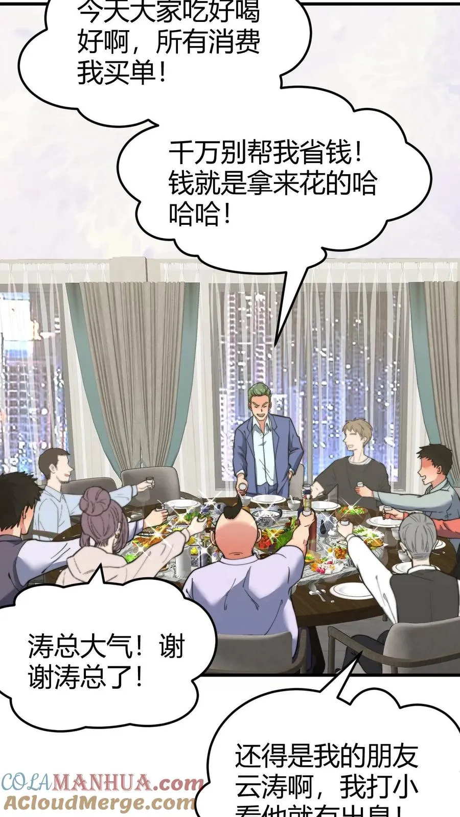 第43话 他俩是富二代的“两条狗”呀2