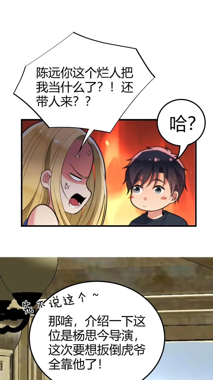 第109话 运筹帷幄的BOSS5
