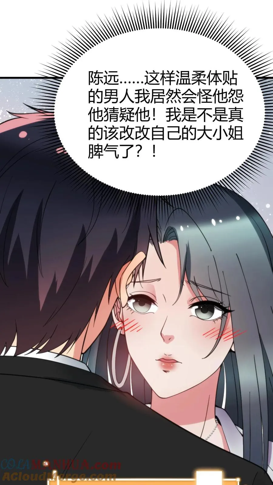 第99话 我不想你这么累18