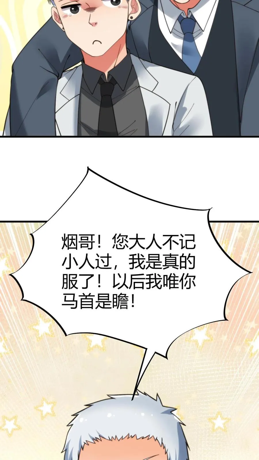 第34话 就这小格局还试探我？17