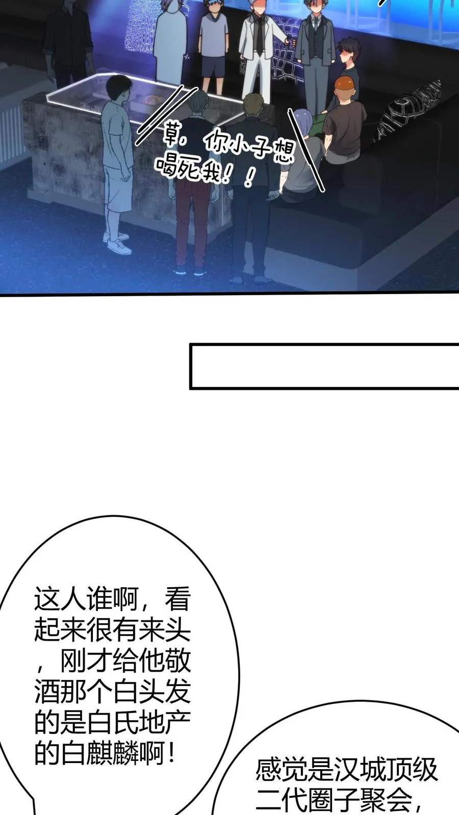 第34话 就这小格局还试探我？19