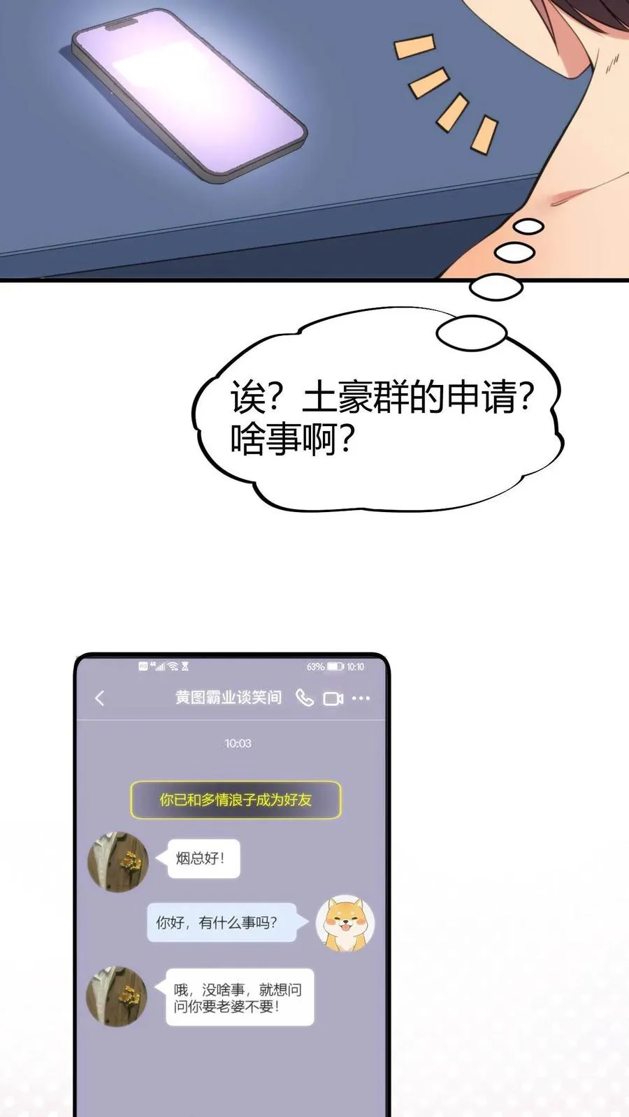 第74话 菜，就多练！25